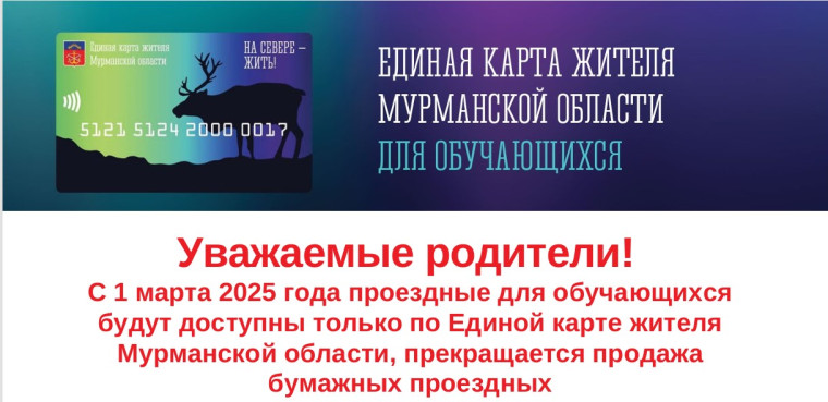 Инструкция по организации выдачи Единой карты жителя для образовательных учреждений.