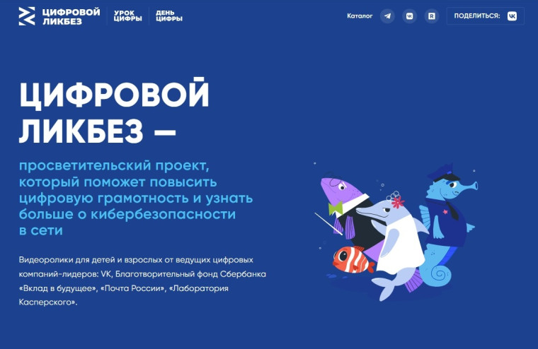 «Цифровой ликбез»: в мае уроки посвятили правилам безопасных покупок в интернете.