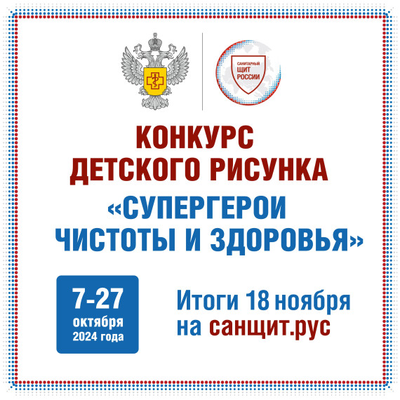 Всероссийский конкурс детского рисунка «Супергерои чистоты и здоровья»: участвуй и получай призы.